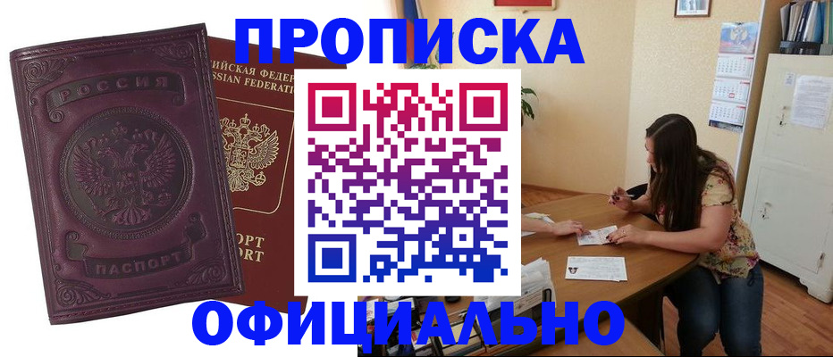 прописка гарантия в Нарткале